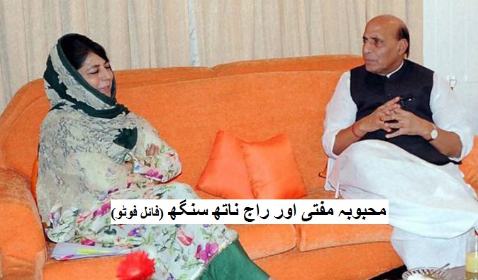  محبوبہ مفتی سے ملے راج ناتھ سنگھ، سلامتی سے متعلق حالات پر بات چیت